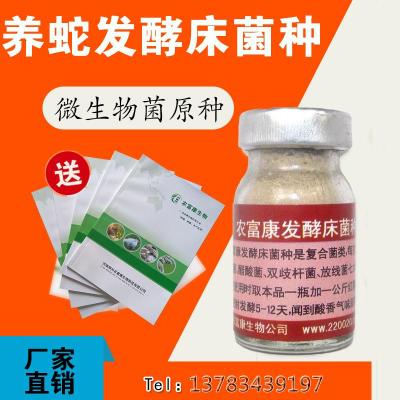 養(yǎng)蛇做發(fā)酵床用的微生物菌供應(yīng)商