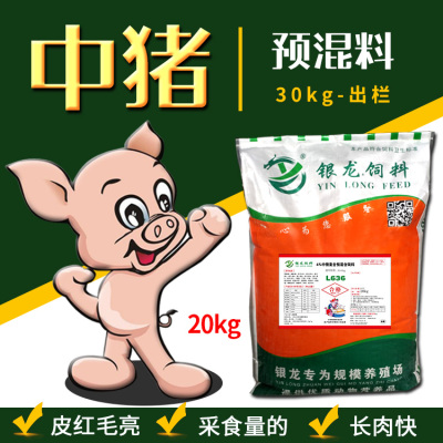 临西县中猪预混料出厂价格走起
