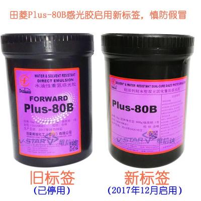 PLUS-80B感光膠廠家直銷