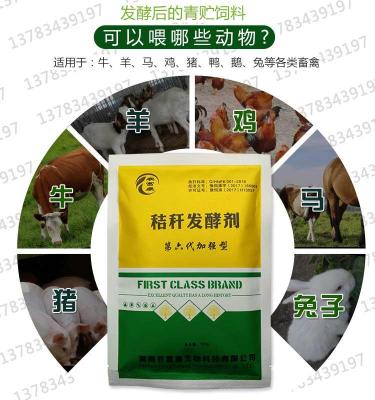 青儲(chǔ)秸稈飼料用的秸稈發(fā)酵劑正規(guī)牌子