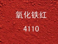 氧化铁红颜料上海裕欢化工在线咨询武汉市氧化铁红