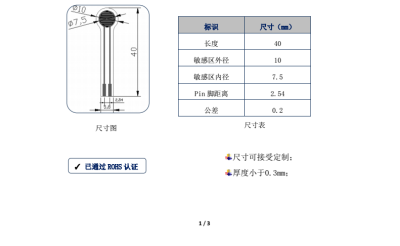 高精度高灵敏度DF9-40薄膜压力传感器