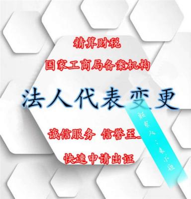 公司变更2018变更公司法人代表的办理流程