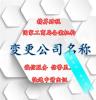 公司变更2018变更公司名称的办理流程