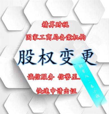 公司变更2018变更公司股权的办理流程