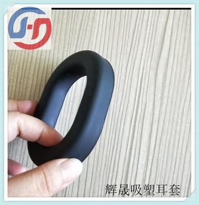 高周波热压成型吸塑硅胶PVC皮耳套
