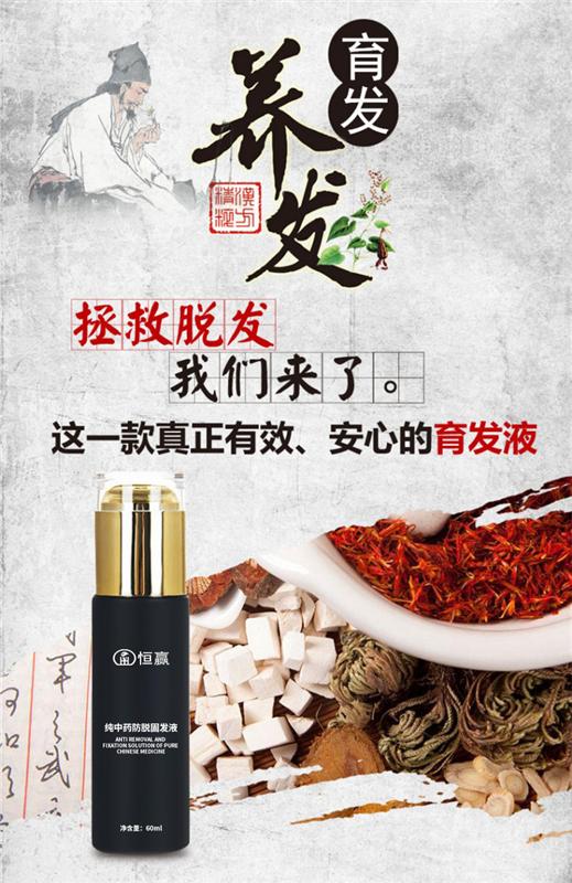 纯中药防脱固发液oem代加工生发育发产品