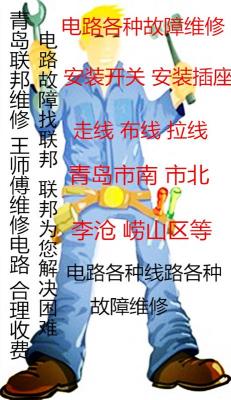 市南電工 走線 布線 綜合布線 等專業(yè)電工