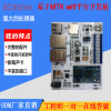 MTK联发科开发板 MT7628NNwifi视频传输模块