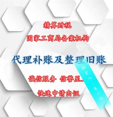 代理记账2018补账整理旧账的办理流程