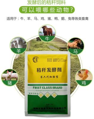 發(fā)酵玉米秸稈作飼料用的秸稈青儲劑怎么選