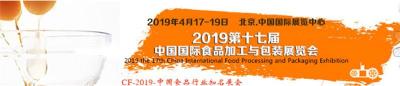 2019中国北京食品饮料展览会