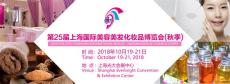 2019上海国际美容化妆品展览会
