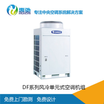 格力空调产品大全-DF系列风冷单元式空调机