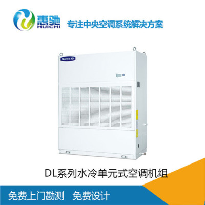 格力空调产品大全-DL系列水冷单元式空调机