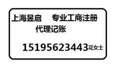 上海公司注册零元注册