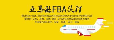 日本FBA空运专线日本FBA海外仓服务退货换标