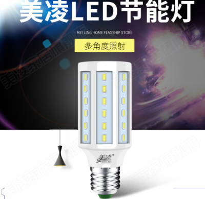 美凌 LED灯泡室内超亮节能玉米灯