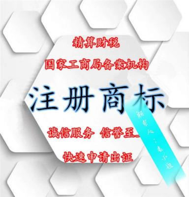 注册商标的办理流程及所需资料