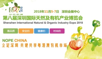2018深圳天然有机产业博览会丨餐饮食材展