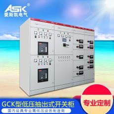 广东爱斯凯电气定制低压抽出式开关柜配电柜