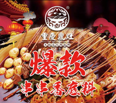 六婆串串香  麻辣串串底料  重慶火鍋底料廠