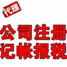 天津全地區(qū)代理記賬代理記賬首選合信泰