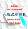 2018年精算财税记账报税详细报价和优惠政策