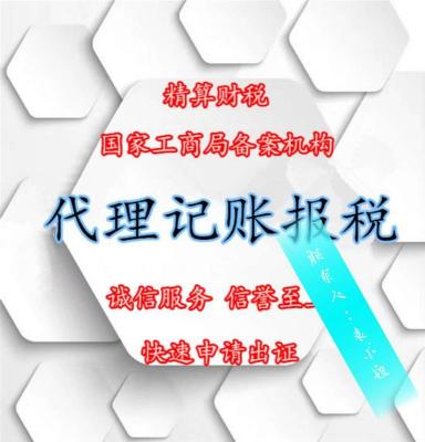 2018年精算财税记账报税详细报价和优惠政策