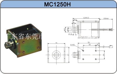 MC1250H电磁铁