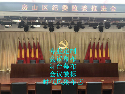 河南省定做防火阻燃電動舞臺幕布生產廠家