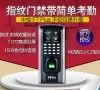 深圳中控F7plus彩屏指纹门禁考勤一体机