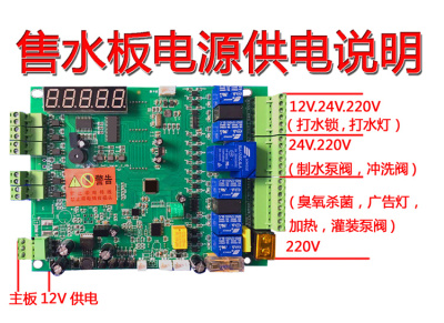 宏卡廠家售水機主板廠家直銷