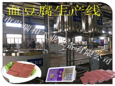 猪血块生产线-盒装袋装血豆腐生产线