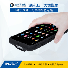 安卓6寸三防加固平板电脑带NFC模块可刷M1卡