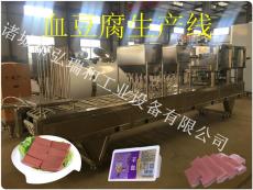 猪血块生产线-血豆腐加工生产线