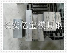 QC1日本山陽(yáng)模具鋼