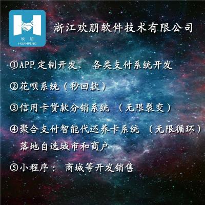 欢朋聚合支付系统定制开发