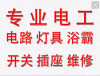 安镇水电维修安镇电路跳闸安镇水龙头安装