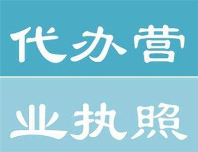 工商注册怎么办清远工商注册汇诚合创