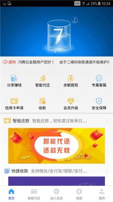 智能养卡代还系统开发APP  定制系统开发