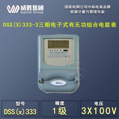 威胜电表DSS333三相三线电子式有功无功电能