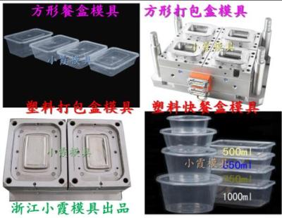 微波盒模具 保鲜碗模具的制作标准