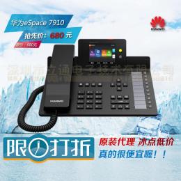 全國(guó)供應(yīng)華為IP電話機(jī)eSpace 7920和7910