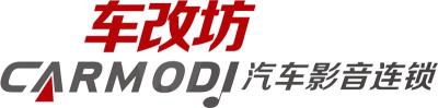 長沙車改坊為奔馳R500升級德國ETON伊頓