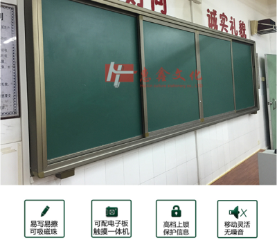 深圳推拉黑板互动绿板2