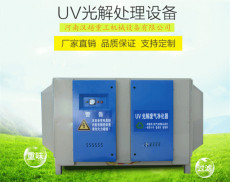 贵州UV光氧净化器厂家