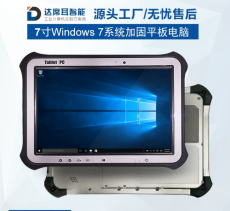 支持win7/win10/Linux系统10寸三防平板电脑