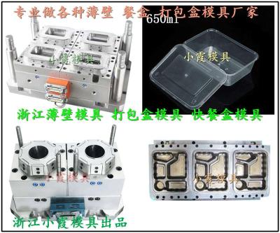 550毫升打包盒模具 500毫升打包盒模具工厂