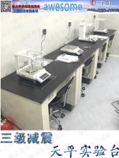 湖南省天平实验台实验室实验台实验室操作